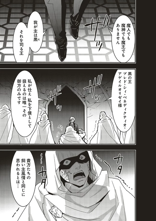 その冒険者、取り扱い注意。 ～正体は無敵の下僕たちを統べる異世界最強の魔導王～ 第17話 - 11