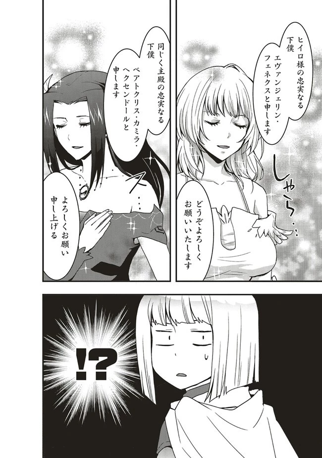 その冒険者、取り扱い注意。 ～正体は無敵の下僕たちを統べる異世界最強の魔導王～ 第18話 - 6