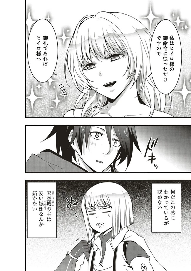 その冒険者、取り扱い注意。 ～正体は無敵の下僕たちを統べる異世界最強の魔導王～ 第18話 - 8