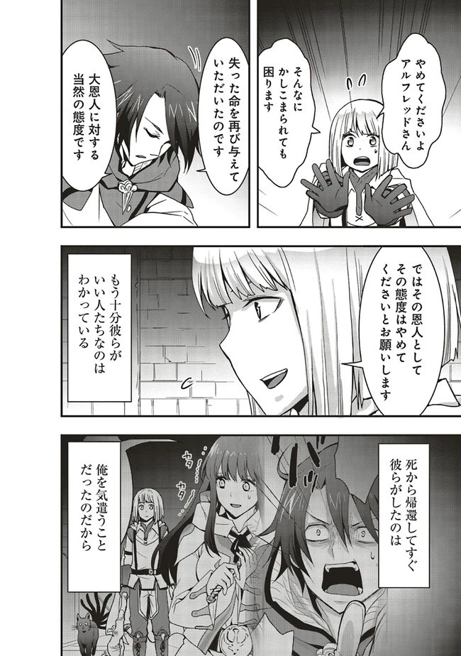 その冒険者、取り扱い注意。 ～正体は無敵の下僕たちを統べる異世界最強の魔導王～ 第18話 - 10