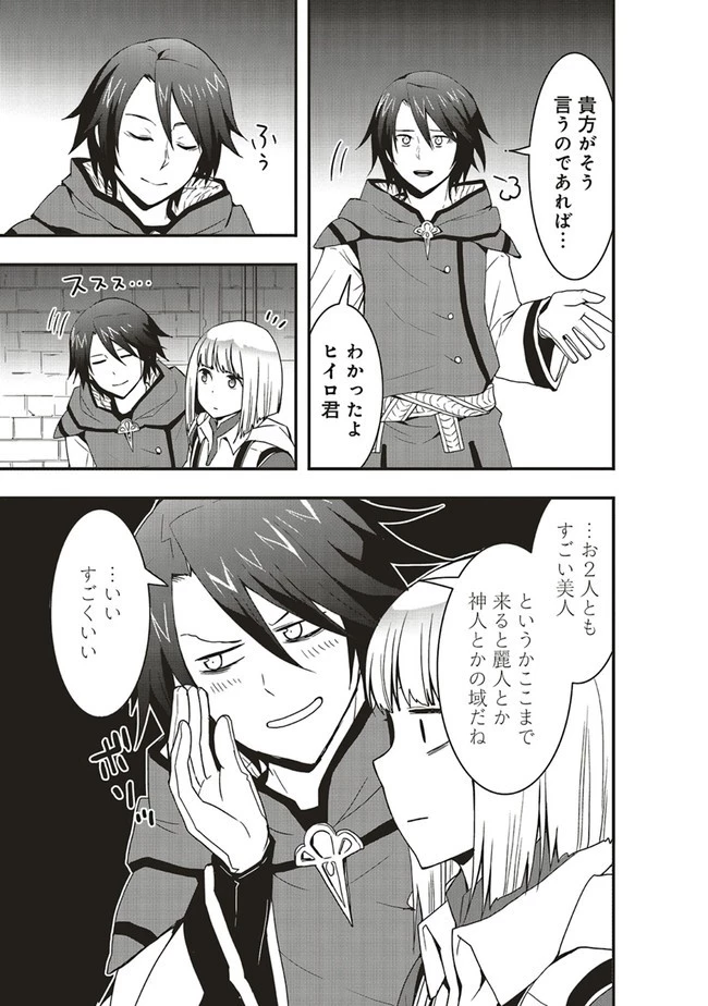 その冒険者、取り扱い注意。 ～正体は無敵の下僕たちを統べる異世界最強の魔導王～ 第18話 - 11