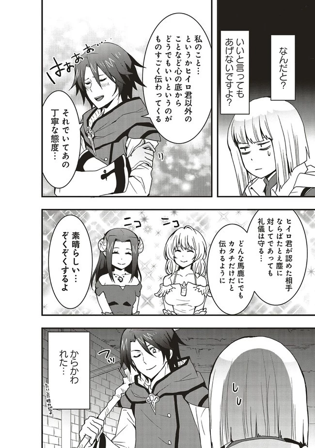 その冒険者、取り扱い注意。 ～正体は無敵の下僕たちを統べる異世界最強の魔導王～ 第18話 - 12