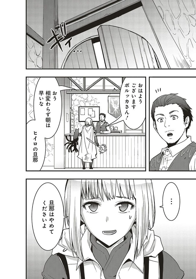 その冒険者、取り扱い注意。 ～正体は無敵の下僕たちを統べる異世界最強の魔導王～ 第19話 - 2