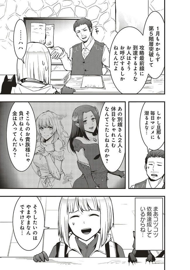 その冒険者、取り扱い注意。 ～正体は無敵の下僕たちを統べる異世界最強の魔導王～ 第19話 - 3