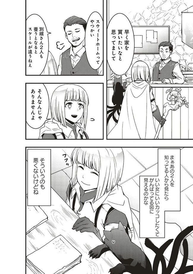 その冒険者、取り扱い注意。 ～正体は無敵の下僕たちを統べる異世界最強の魔導王～ 第19話 - 4