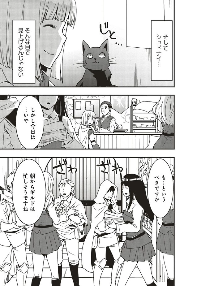 その冒険者、取り扱い注意。 ～正体は無敵の下僕たちを統べる異世界最強の魔導王～ 第19話 - 5