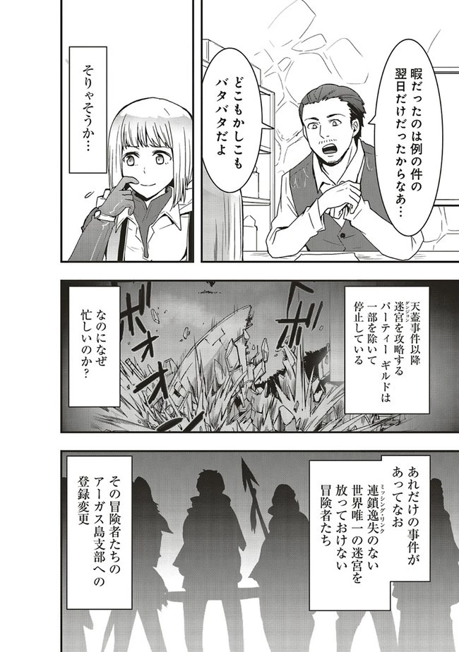 その冒険者、取り扱い注意。 ～正体は無敵の下僕たちを統べる異世界最強の魔導王～ 第19話 - 6