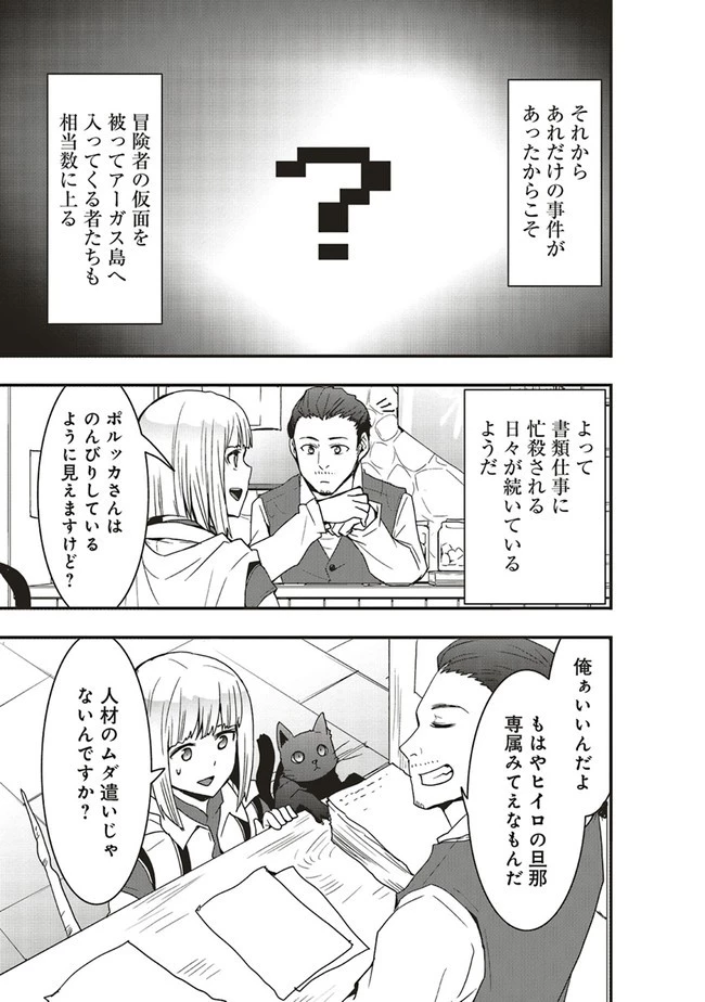 その冒険者、取り扱い注意。 ～正体は無敵の下僕たちを統べる異世界最強の魔導王～ 第19話 - 7