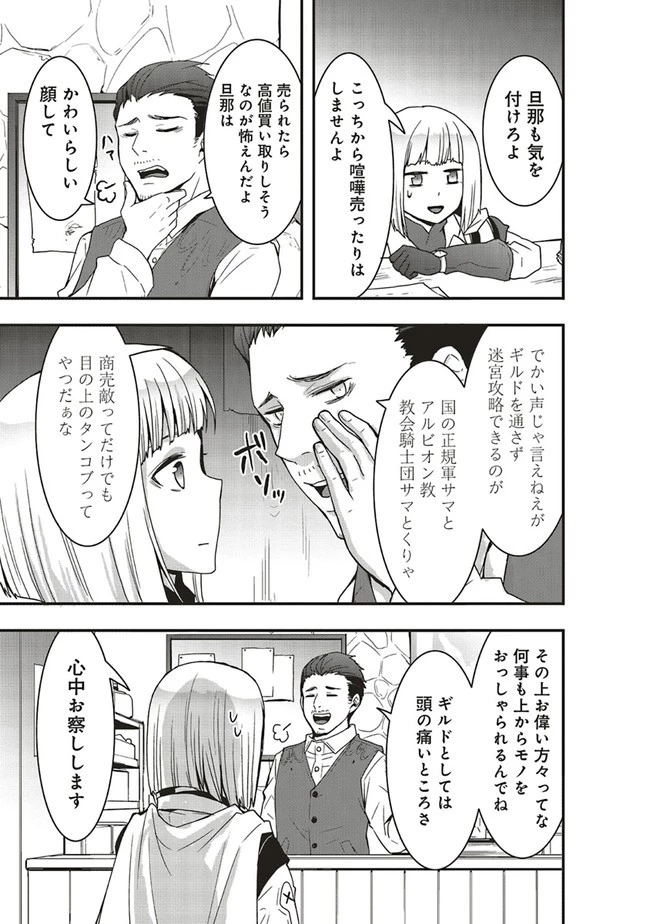 その冒険者、取り扱い注意。 ～正体は無敵の下僕たちを統べる異世界最強の魔導王～ 第19話 - 9
