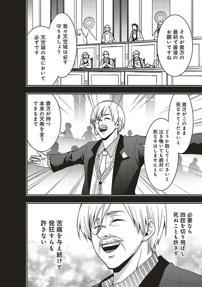 その冒険者、取り扱い注意。 ～正体は無敵の下僕たちを統べる異世界最強の魔導王～ 第20話 - 8