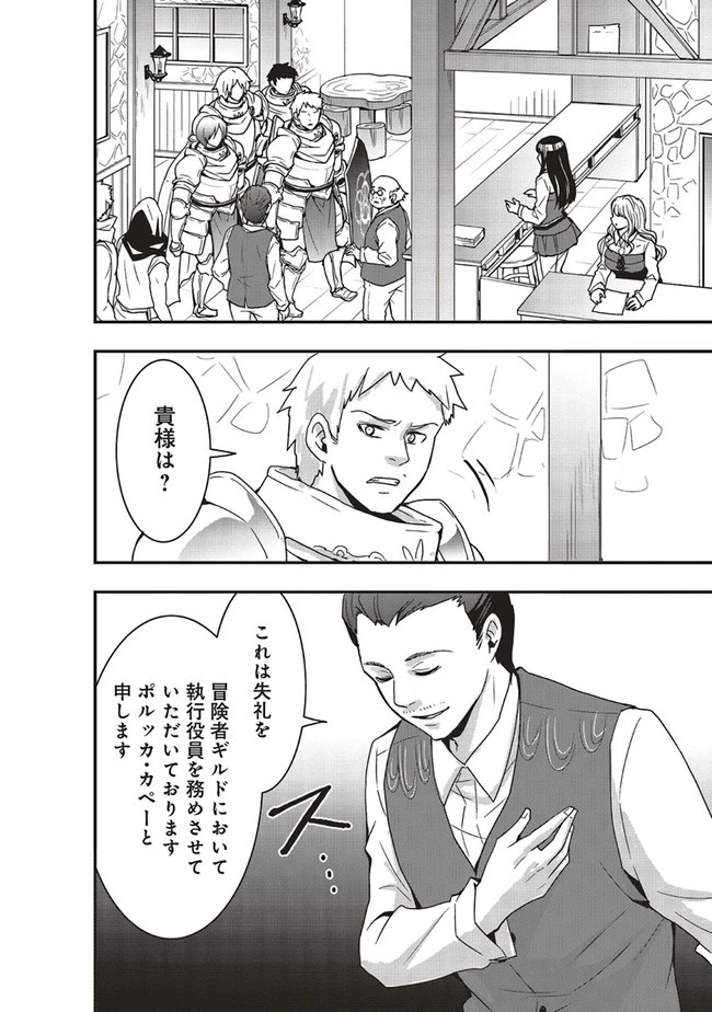 その冒険者、取り扱い注意。 ～正体は無敵の下僕たちを統べる異世界最強の魔導王～ 第22話 - 2