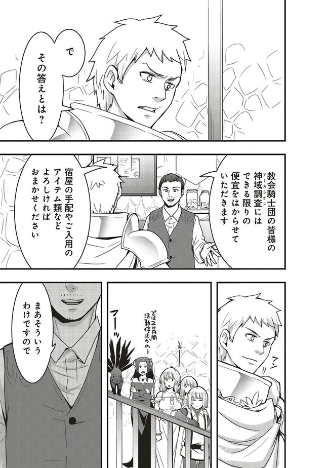 その冒険者、取り扱い注意。 ～正体は無敵の下僕たちを統べる異世界最強の魔導王～ 第22話 - 3