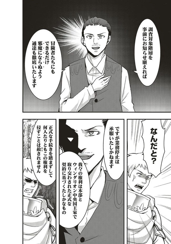 その冒険者、取り扱い注意。 ～正体は無敵の下僕たちを統べる異世界最強の魔導王～ 第22話 - 4