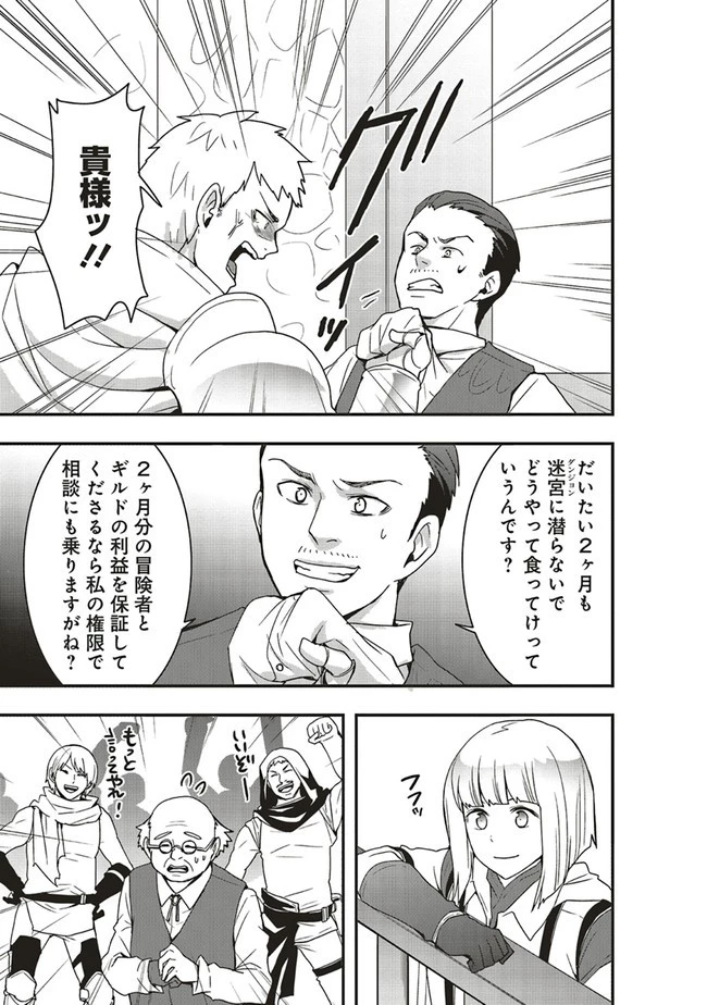 その冒険者、取り扱い注意。 ～正体は無敵の下僕たちを統べる異世界最強の魔導王～ 第22話 - 5