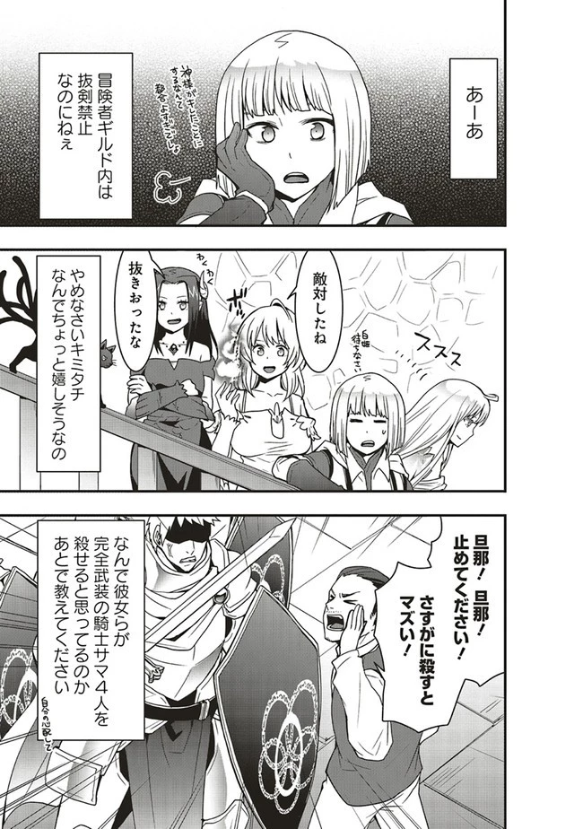 その冒険者、取り扱い注意。 ～正体は無敵の下僕たちを統べる異世界最強の魔導王～ 第22話 - 7
