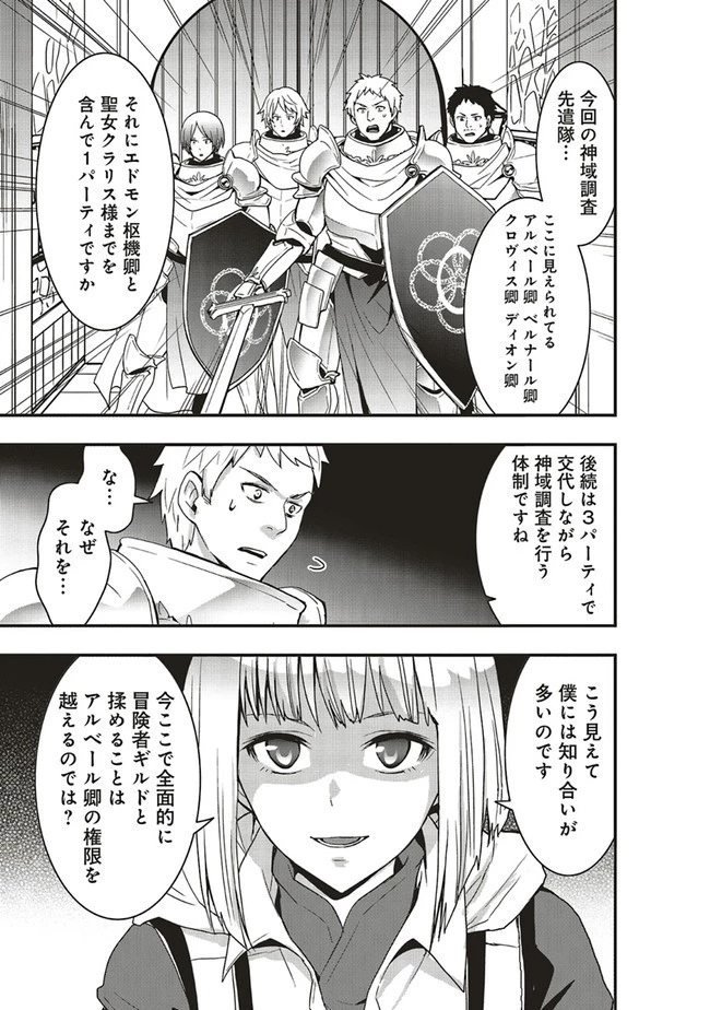 その冒険者、取り扱い注意。 ～正体は無敵の下僕たちを統べる異世界最強の魔導王～ 第22話 - 9