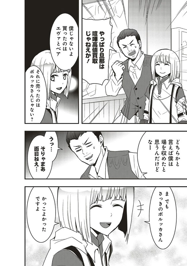 その冒険者、取り扱い注意。 ～正体は無敵の下僕たちを統べる異世界最強の魔導王～ 第22話 - 12