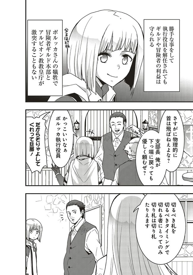 その冒険者、取り扱い注意。 ～正体は無敵の下僕たちを統べる異世界最強の魔導王～ 第22話 - 14