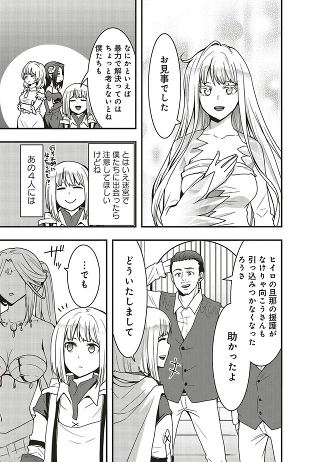 その冒険者、取り扱い注意。 ～正体は無敵の下僕たちを統べる異世界最強の魔導王～ 第22話 - 15