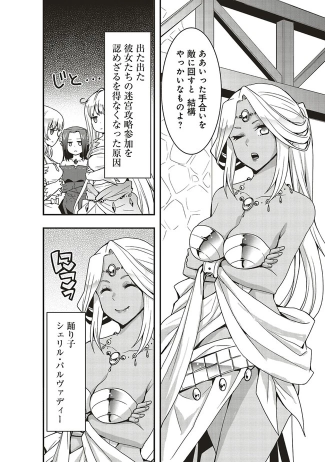 その冒険者、取り扱い注意。 ～正体は無敵の下僕たちを統べる異世界最強の魔導王～ 第22話 - 16