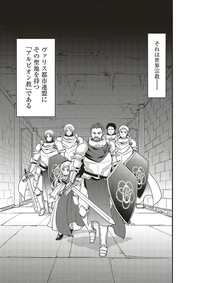 その冒険者、取り扱い注意。 ～正体は無敵の下僕たちを統べる異世界最強の魔導王～ 第23話 - 13