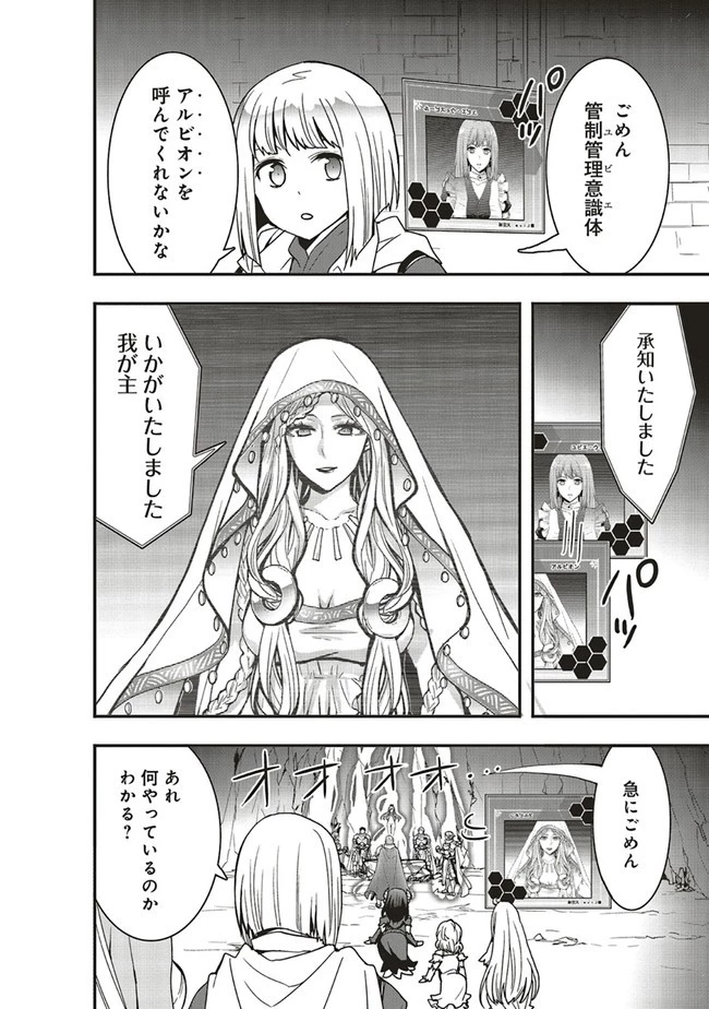 その冒険者、取り扱い注意。 ～正体は無敵の下僕たちを統べる異世界最強の魔導王～ 第24話 - 10