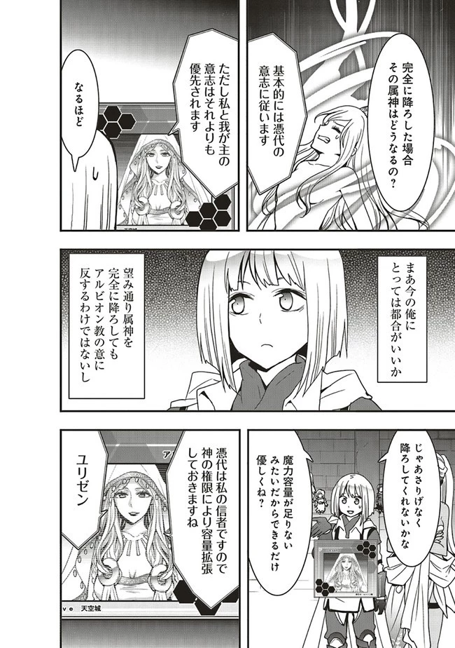 その冒険者、取り扱い注意。 ～正体は無敵の下僕たちを統べる異世界最強の魔導王～ 第24話 - 14