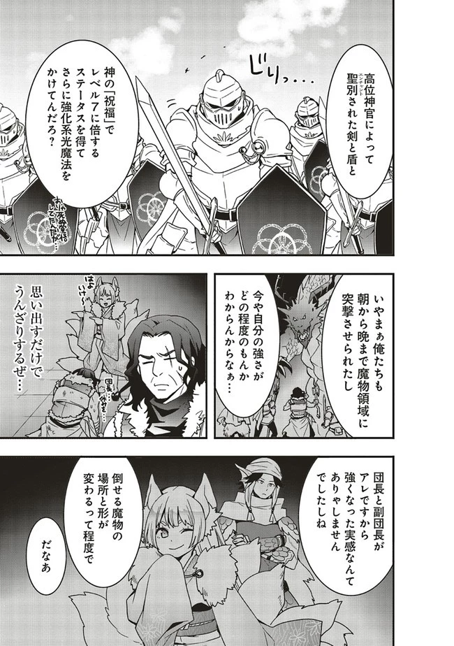 その冒険者、取り扱い注意。 ～正体は無敵の下僕たちを統べる異世界最強の魔導王～ 第27話 - 7
