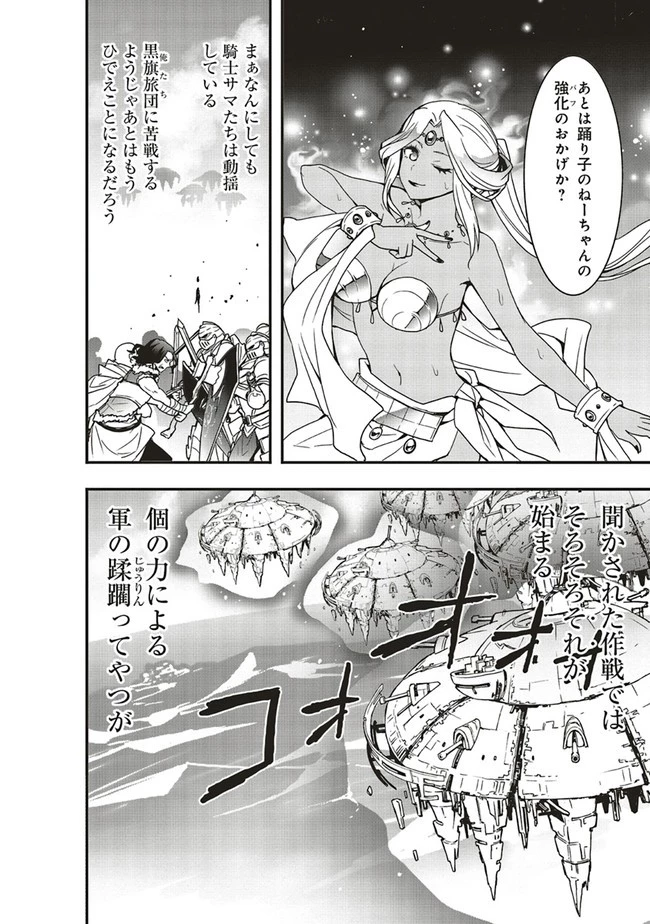 その冒険者、取り扱い注意。 ～正体は無敵の下僕たちを統べる異世界最強の魔導王～ 第27話 - 8
