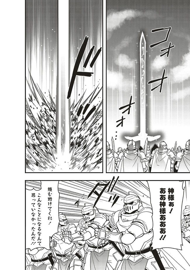 その冒険者、取り扱い注意。 ～正体は無敵の下僕たちを統べる異世界最強の魔導王～ 第27話 - 16
