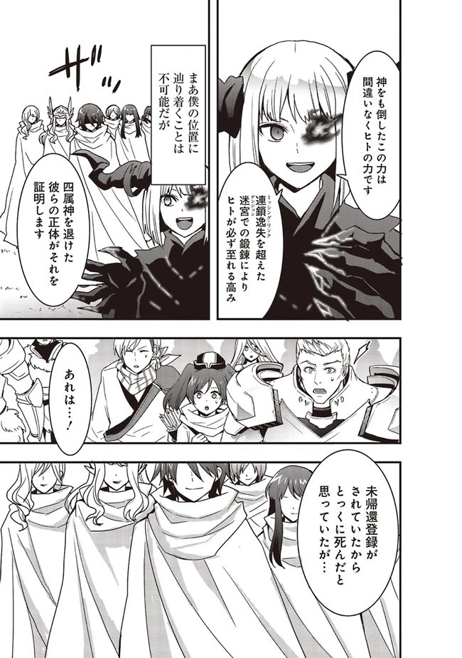 その冒険者、取り扱い注意。 ～正体は無敵の下僕たちを統べる異世界最強の魔導王～ 第29話 - 9