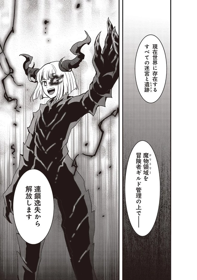 その冒険者、取り扱い注意。 ～正体は無敵の下僕たちを統べる異世界最強の魔導王～ 第29話 - 11