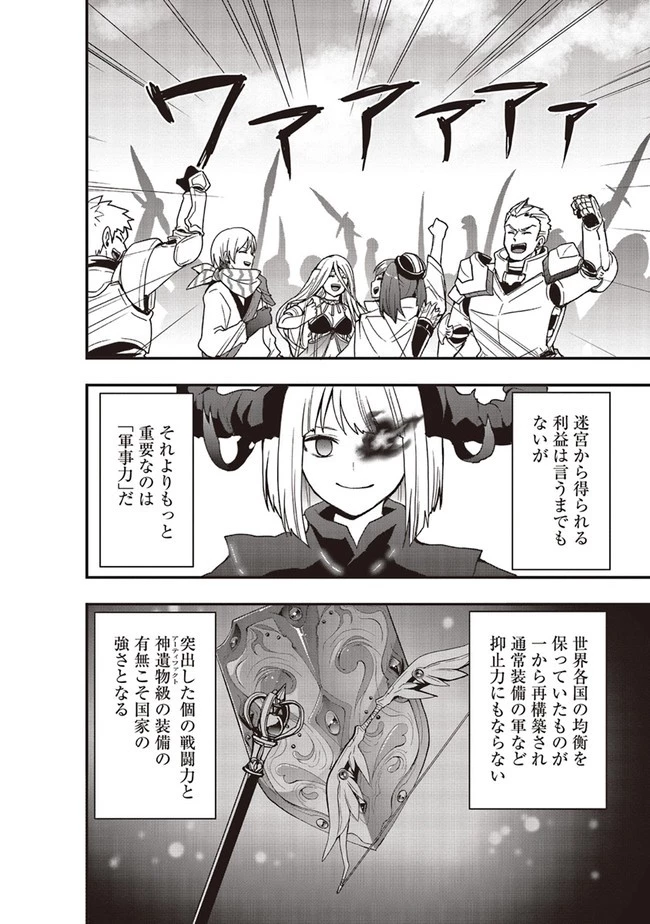 その冒険者、取り扱い注意。 ～正体は無敵の下僕たちを統べる異世界最強の魔導王～ 第29話 - 12