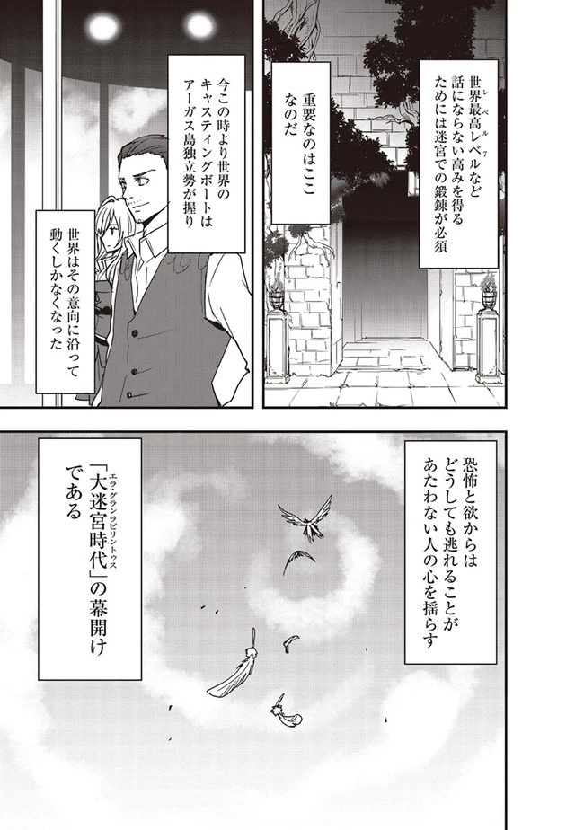 その冒険者、取り扱い注意。 ～正体は無敵の下僕たちを統べる異世界最強の魔導王～ 第29話 - 13