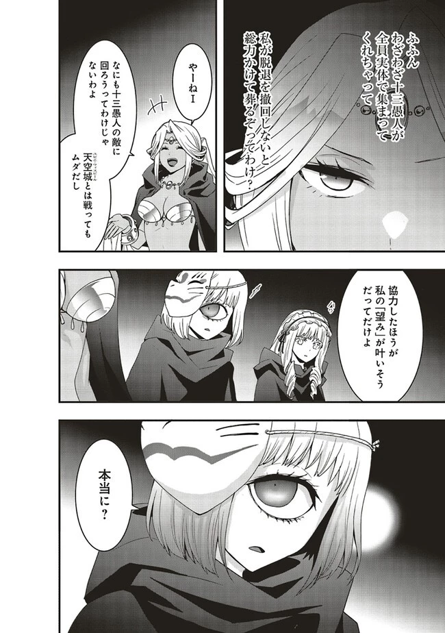 その冒険者、取り扱い注意。 ～正体は無敵の下僕たちを統べる異世界最強の魔導王～ 第32話 - 2