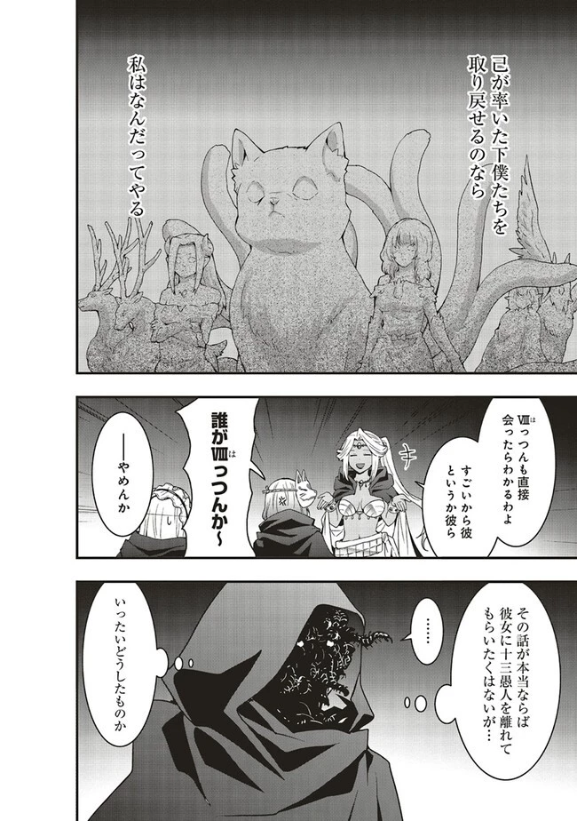 その冒険者、取り扱い注意。 ～正体は無敵の下僕たちを統べる異世界最強の魔導王～ 第32話 - 4