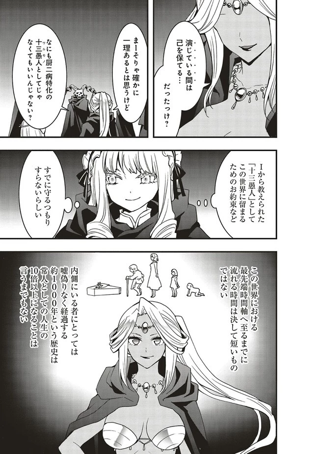 その冒険者、取り扱い注意。 ～正体は無敵の下僕たちを統べる異世界最強の魔導王～ 第32話 - 5