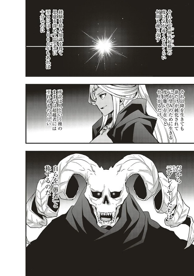 その冒険者、取り扱い注意。 ～正体は無敵の下僕たちを統べる異世界最強の魔導王～ 第32話 - 6