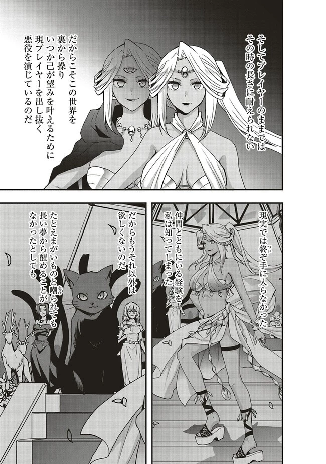その冒険者、取り扱い注意。 ～正体は無敵の下僕たちを統べる異世界最強の魔導王～ 第32話 - 7
