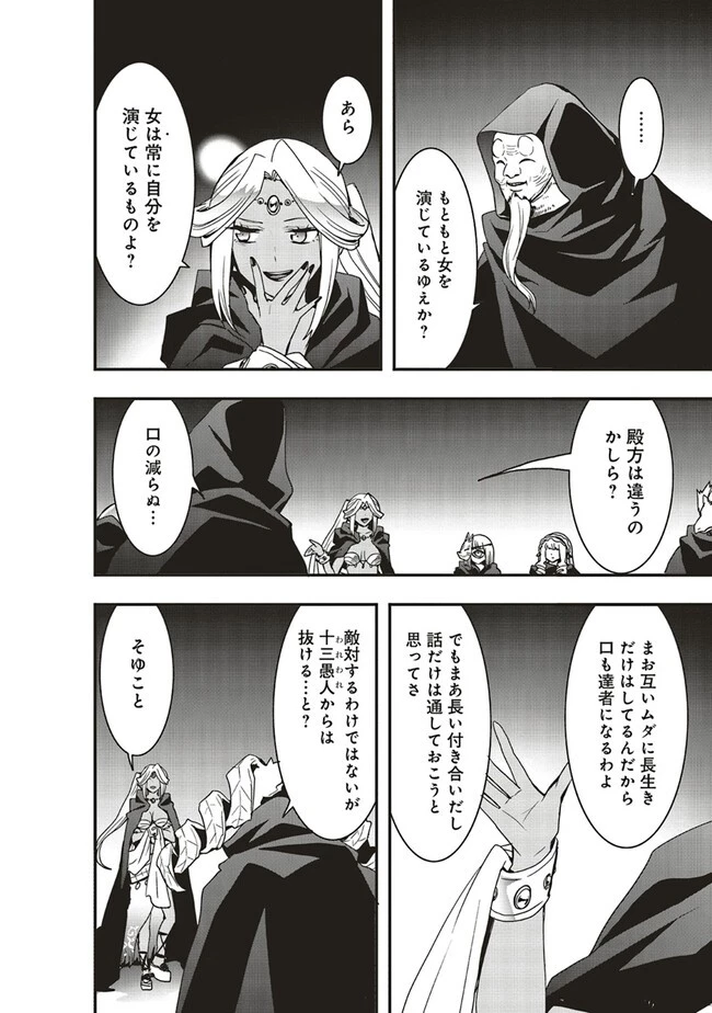 その冒険者、取り扱い注意。 ～正体は無敵の下僕たちを統べる異世界最強の魔導王～ 第32話 - 8
