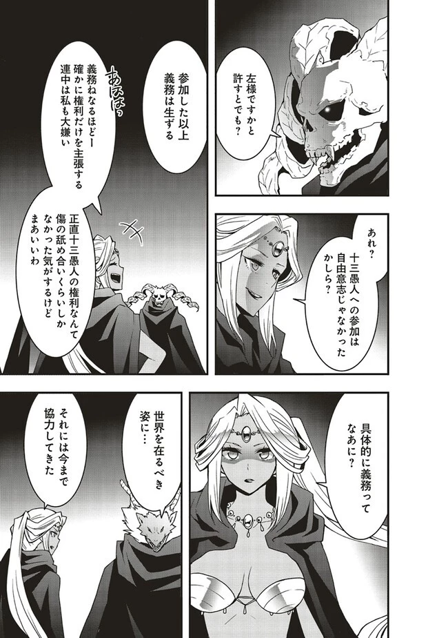 その冒険者、取り扱い注意。 ～正体は無敵の下僕たちを統べる異世界最強の魔導王～ 第32話 - 9