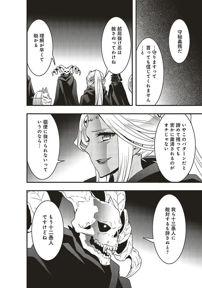 その冒険者、取り扱い注意。 ～正体は無敵の下僕たちを統べる異世界最強の魔導王～ 第32話 - 10