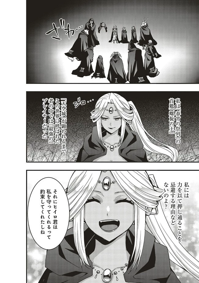 その冒険者、取り扱い注意。 ～正体は無敵の下僕たちを統べる異世界最強の魔導王～ 第32話 - 12