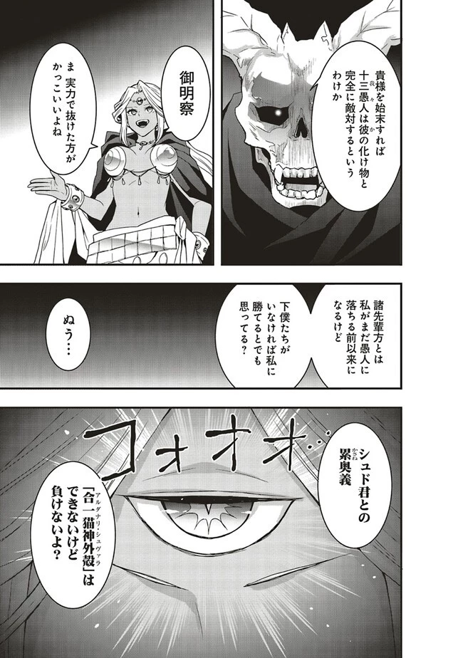 その冒険者、取り扱い注意。 ～正体は無敵の下僕たちを統べる異世界最強の魔導王～ 第32話 - 13