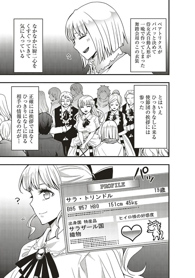 その冒険者、取り扱い注意。 ～正体は無敵の下僕たちを統べる異世界最強の魔導王～ 第33話 - 3