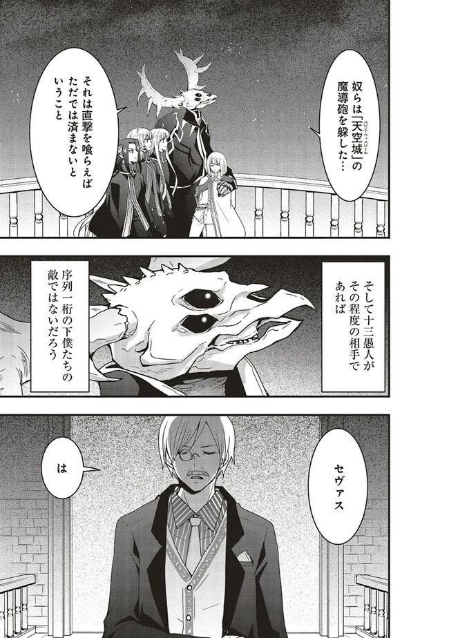 その冒険者、取り扱い注意。 ～正体は無敵の下僕たちを統べる異世界最強の魔導王～ 第34話 - 1