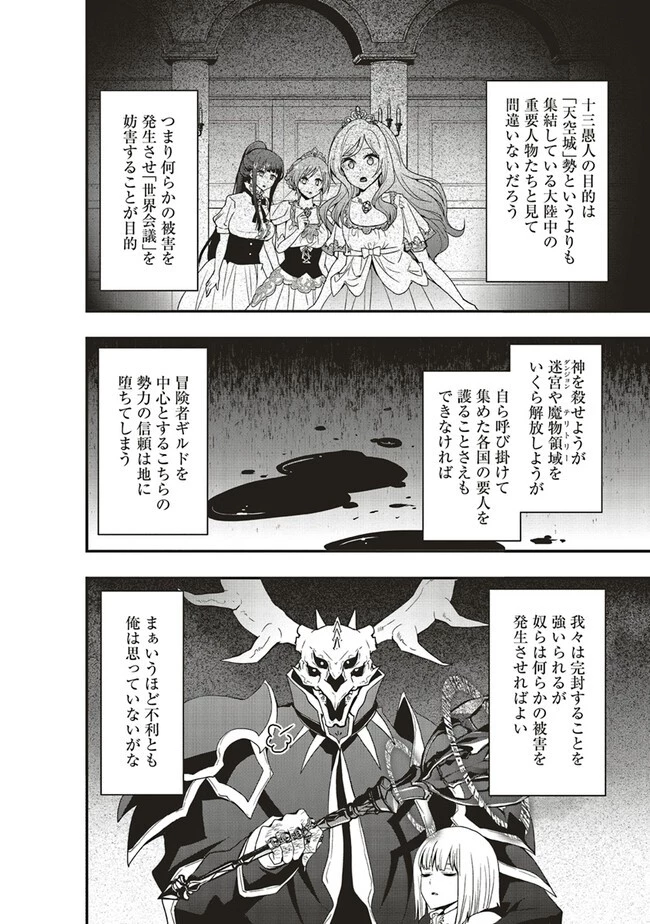 その冒険者、取り扱い注意。 ～正体は無敵の下僕たちを統べる異世界最強の魔導王～ 第34話 - 4