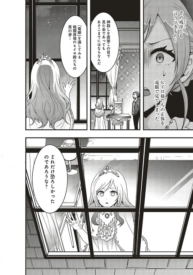 その冒険者、取り扱い注意。 ～正体は無敵の下僕たちを統べる異世界最強の魔導王～ 第37話 - 8