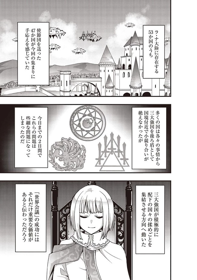 その冒険者、取り扱い注意。 ～正体は無敵の下僕たちを統べる異世界最強の魔導王～ 第39話 - 1