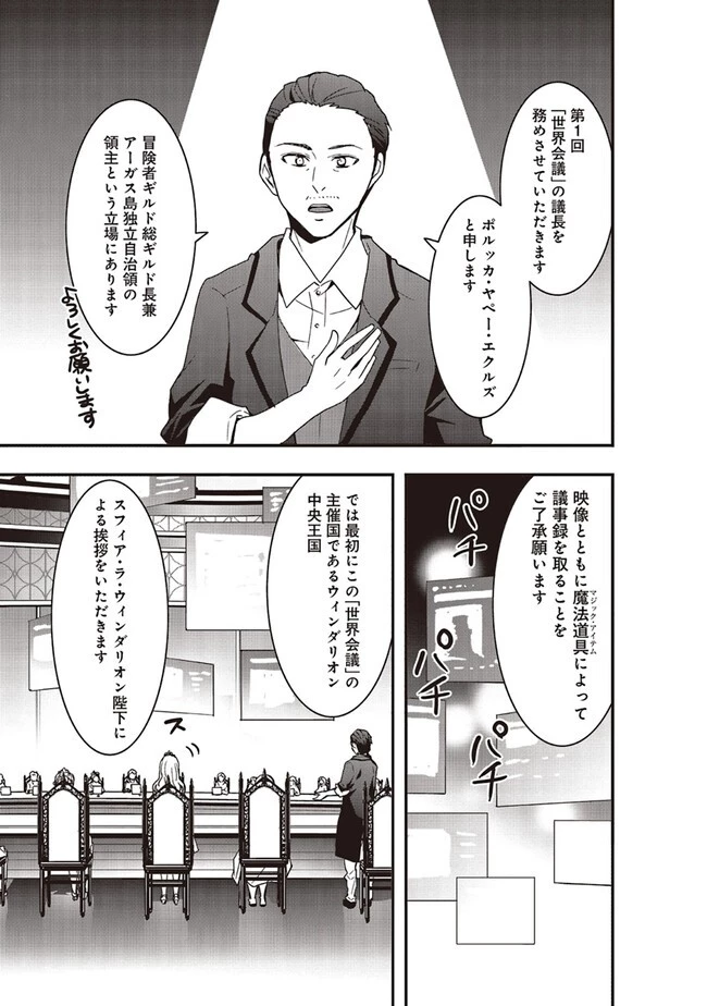 その冒険者、取り扱い注意。 ～正体は無敵の下僕たちを統べる異世界最強の魔導王～ 第39話 - 3